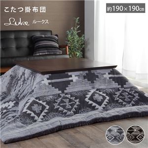 エスニック こたつ布団/寝具 【トライバル柄 ブラウン 約190×190cm】 正方形 洗える フランネル 〔リビング〕