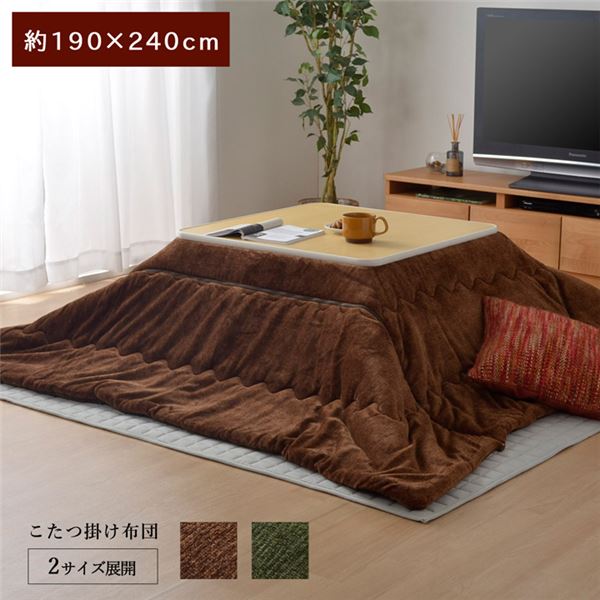 簡単ケア こたつ布団/寝具 【グリーン 約190×240cm】 長方形 洗える フランネル素材 キルティング加工 〔リビング〕【代引不可】