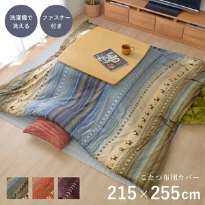 ギャッベ柄 こたつ布団カバー/寝具 【ファスナータイプ グリーン 約215×255cm】 長方形 洗える 〔リビング ダイニング〕