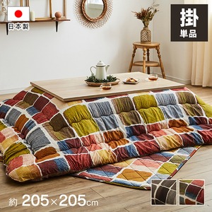 モダン こたつ布団/寝具 【掛け単品 グレー 約205×205cm】 正方形 洗える 軽量 東レ マッシュロン綿 〔リビング〕