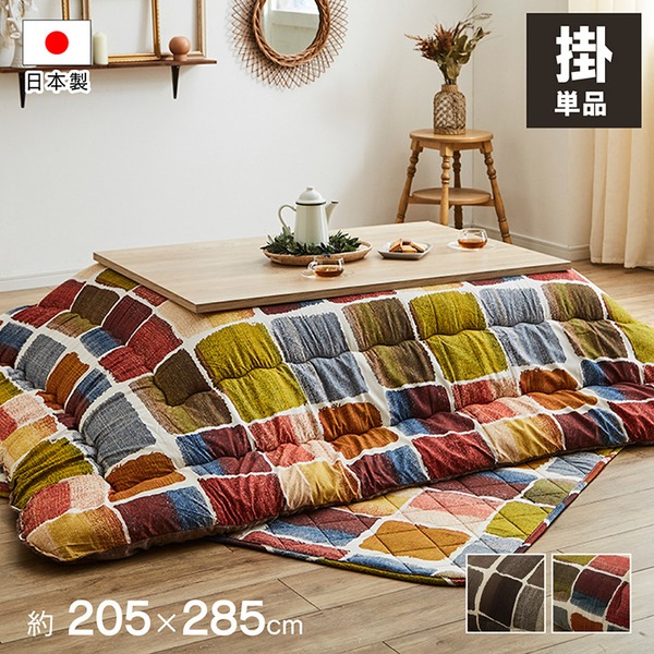 モダン こたつ布団/寝具 【大 掛け単品 グレー 約205×285cm】 長方形 洗える 軽量 東レ マッシュロン綿 〔リビング〕【代引不可】