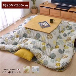 北欧風 こたつ布団/寝具 【掛け敷きセット ベージュ 約205×205cm】 正方形 洗える 軽量 東レ マッシュロン綿 〔リビング〕