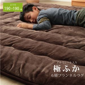 フランネル こたつ敷布団/ラグマット 【ブラウン 約190×190cm】 正方形 洗える 防音性 保温性抜群 〔リビング ダイニング〕