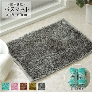 吸水速乾 バスマット/フロアマット 2枚組 【ブルー 約45cm×60cm】 無地 洗える 防滑加工 〔脱衣所 洗面所〕