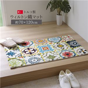 トルコ製 玄関マット/フロアマット 【約70×120cm】 抗菌防臭 消臭機能 高耐久性 〔エントランス 入口〕