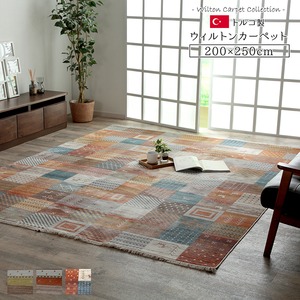 トルコ製 ラグマット/絨毯 【アイボリー 約200×250cm】 折りたたみ収納可 高耐久性 オールシーズン可 〔リビング〕