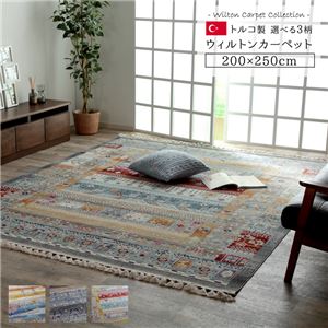 トルコ製 ラグマット/絨毯 【ボーダータイプ 約200×250cm】 折りたたみ収納可 高耐久性 オールシーズン対応 〔リビング〕