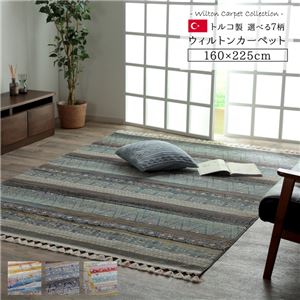 トルコ製 ラグマット/絨毯 【ギャベタイプ 約160×230cm】 折りたたみ収納可 高耐久性 オールシーズン対応 〔リビング〕