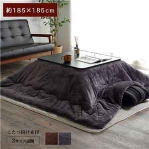 こたつ布団/寝具 【厚掛けタイプ チャコールグレー 約185×185cm】 正方形 洗える 撥水 抗菌 防臭 静電気防止 〔リビング〕