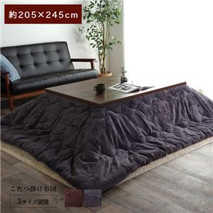 こたつ布団/寝具 【厚掛けタイプ チャコールグレー 約205×245cm】 長方形 洗える 撥水 抗菌 防臭 静電気防止 〔リビング〕