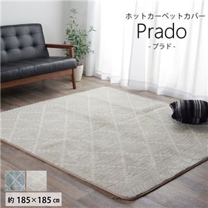 ラグマット/絨毯 【ベージュ 約185×185cm】 正方形 洗える 防滑加工 ホットカーペット対応 〔リビング〕