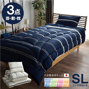 寝具3点セット 掛け布団・敷布団・枕 【シングル ネイビー】 掛布団幅150cm 洗える 日本製 吸汗 速乾性 抗菌防臭 防ダニ 圧縮