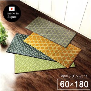 キッチンマット 幅広タイプ おしゃれ い草 畳 約60×180cm グリーン 和 モダン