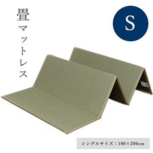 軽量 い草 ユニット畳マットレス 【約100×200cm】 折りたたみ可 抗菌 防臭 消臭 調湿 防音 断熱性 クッション性 防滑【代引不可】