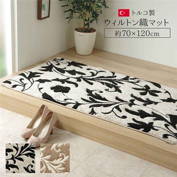 トルコ製 玄関マット/フロアマット 【約70×120cm ベージュ】 抗菌防臭 消臭 耐久性 弾力性抜群 カービング エレガント【代引不可】