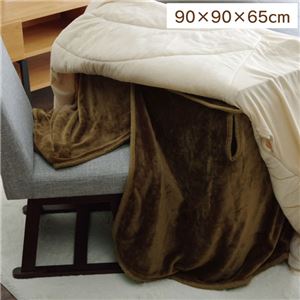 こたつ布団用 中掛け毛布 【ハイタイプ ブラウン 約90×90×65cm】 洗える フランネル 保温性抜群 二重構造 〔リビング〕