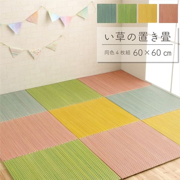 軽量 置き畳/ユニット畳 【約60×60×1.2cm ブルー 4枚組】 コンパクト 滑り止めドット 〔子供部屋 キッズルーム キッチン〕【代引不可】