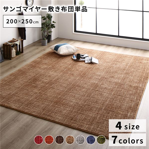 こたつ敷き布団/ラグマット 【200×250cm ベージュ】 保温性 傷防止 省エネ ホットカーペット可 オールシーズン 〔リビング〕【代引不可】