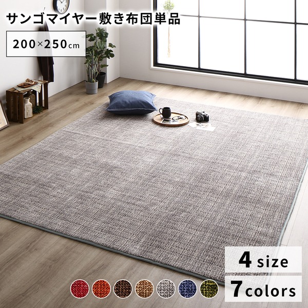 こたつ敷き布団/ラグマット 【200×250cm グレー】 保温性 傷防止 省エネ ホットカーペット可 オールシーズン 〔リビング〕【代引不可】