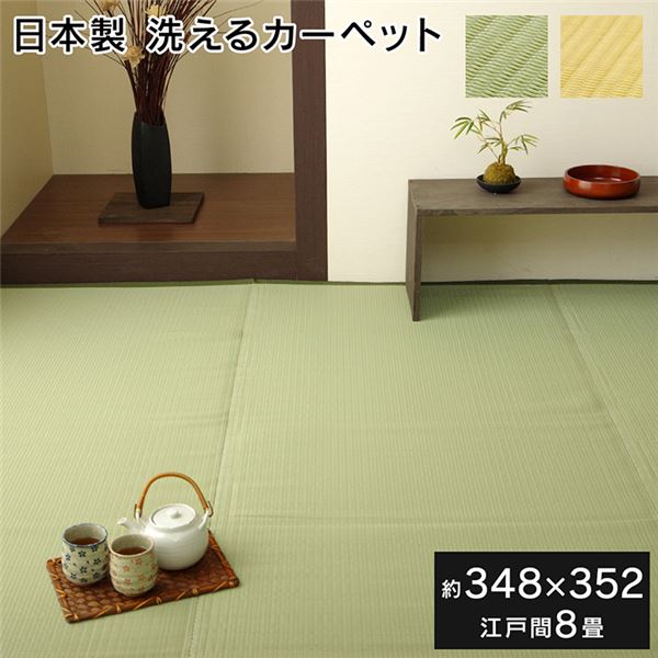 洗える 作業用マット/多用途シート 【グリーン 江戸間8畳 約348×352cm】 日本製 〔アウトドア レジャー 園芸 リビング〕【代引不可】