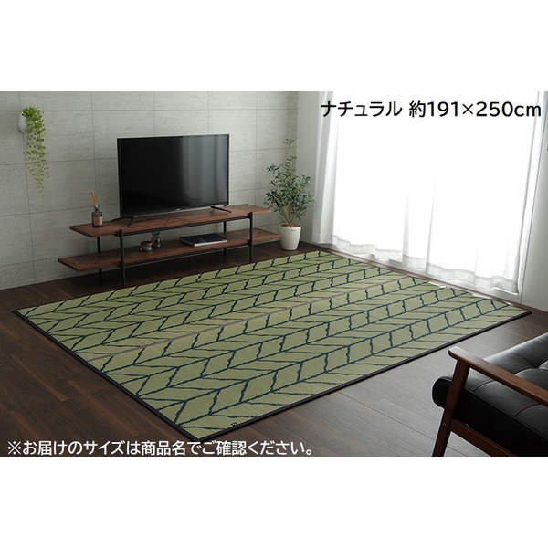 い草 ラグマット/絨毯 【約191×250cm ナチュラル】 日本製 抗菌防臭 調湿効果 防滑 ウレタン 弾力性 〔リビング〕【代引不可】