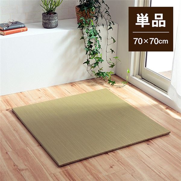 い草 置き畳/ユニット畳 【約70×70×1.5cm 単品 ナチュラル 】 消臭 縁無し お手入れ簡単 裏面滑り止め 収納便利 〔リビング〕【代引不可】