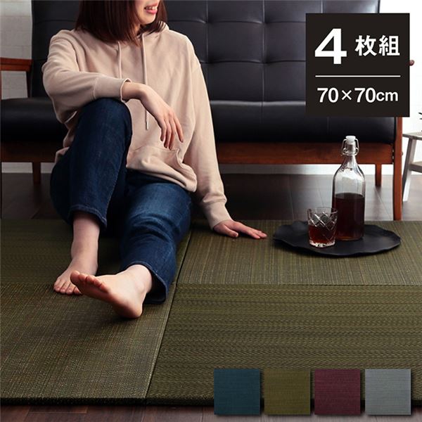 い草 置き畳/ユニット畳 【約70×70×1.5cm グリーン 4枚組】 無地調 抗菌 防臭 消臭 調湿 縁無し 防滑 〔リビング〕【代引不可】