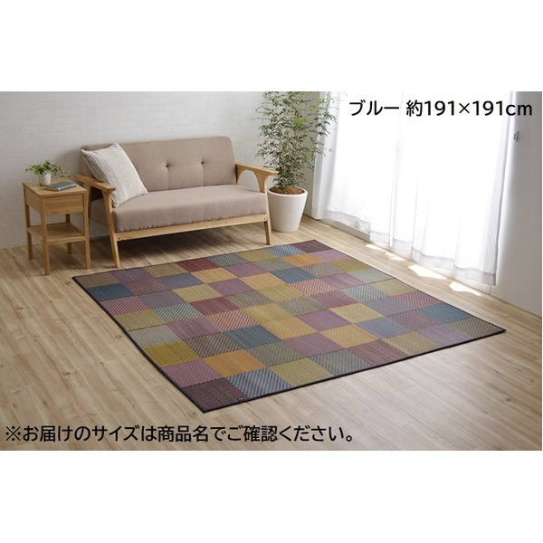 い草 ラグマット/絨毯 【約191×250cm ブルー】 日本製 抗菌 防臭 調湿 空気清浄効果 『DXカラフルブロック』 〔リビング〕【代引不可】