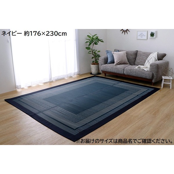 モダン い草 ラグマット/絨毯 【ネイビー 約176×230cm】 日本製 抗菌 防臭 調湿 空気清浄効果 〔リビング〕【代引不可】