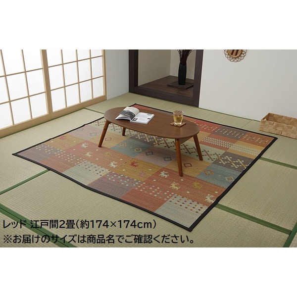 い草 ラグマット/絨毯 【江戸間2畳 約174×174cm レッド ギャッベ柄】 抗菌 防臭 消臭 花ござ 〔リビング〕【代引不可】