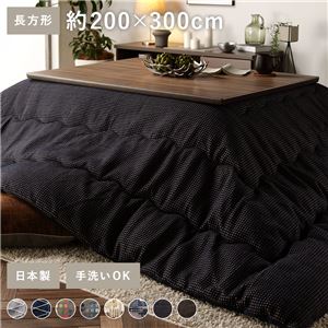 こたつ布団 こたつ掛け布団 単品 〔 長方形 約200×300cm ネイビー 〕 大判 薄掛け 洗える 軽量 東レ素材