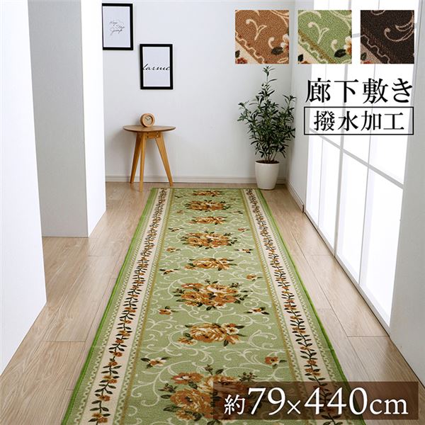 廊下カーペット/ラグマット 【花柄 エレガンス ブラウン 約79×440cm】 撥水 洗える 速乾性 防傷加工 〔玄関 入口 リビング〕【代引不可】