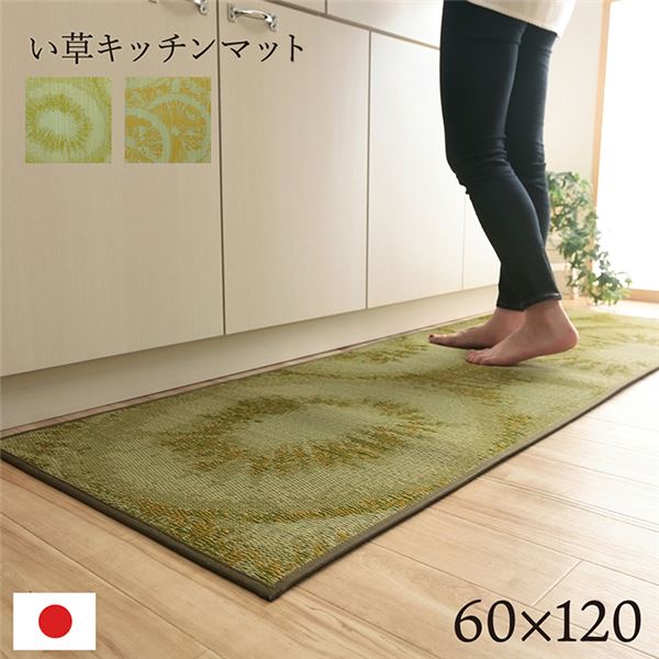 い草 キッチンマット/台所マット 【フルーツ柄 キウイ 約60×120cm】 日本製 防滑 抗菌防臭 調湿 クッション性 防汚 ウレタン【代引不可】