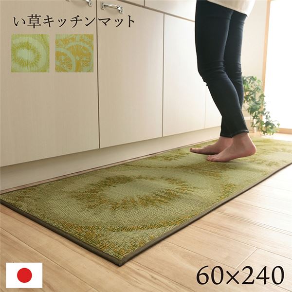 い草 キッチンマット/台所マット 【フルーツ柄 キウイ 約60×240cm】 日本製 防滑 抗菌防臭 調湿 クッション性 防汚 ウレタン【代引不可】