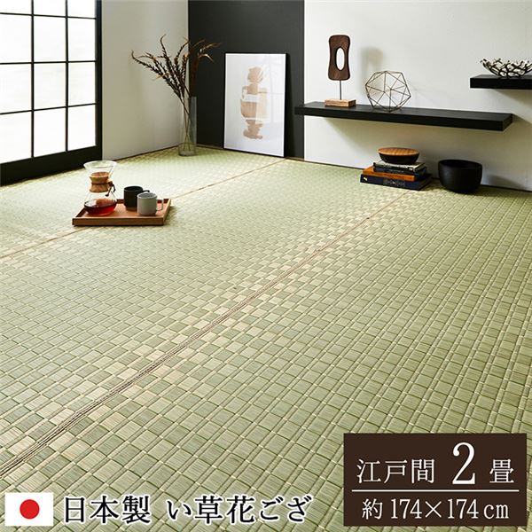 い草 花ござ ラグマット/絨毯 【江戸間2畳 約174×174cm グリーン】 日本製 抗菌 防臭 調湿 消臭 掛川織 〔リビング〕【代引不可】