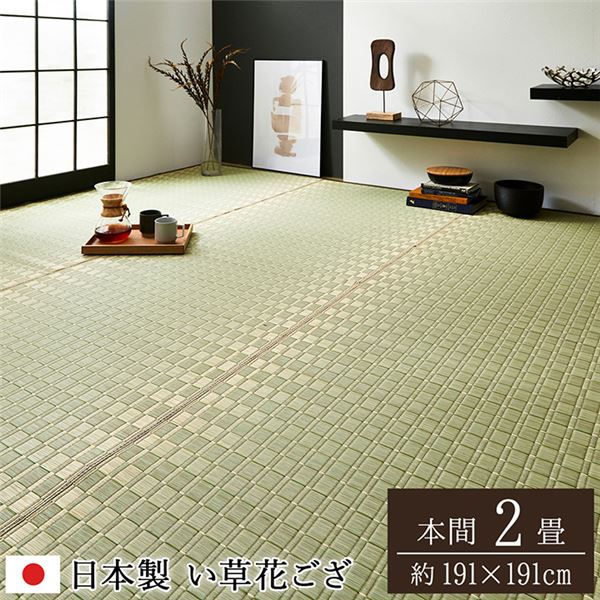 い草 花ござ ラグマット/絨毯 【本間2畳 約191×191cm グリーン】 日本製 抗菌 防臭 調湿 消臭 掛川織 〔リビング〕【代引不可】