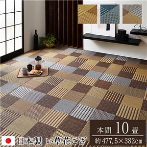 い草 花ござ ラグマット/絨毯 【本間10畳 約477.5×382cm ブラウン】 日本製 抗菌 防臭 消臭 調湿 パッチワーク風 〔リビング〕