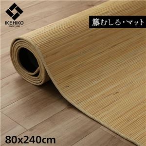 籐製 廊下カーペット/廊下マット 【約80×240cm】 ひんやり 自然素材 インドネシア産 むしろ 〔玄関 リビング〕