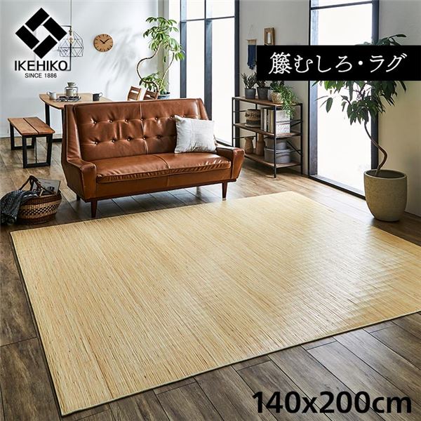 籐製 ラグマット/絨毯 【本間8畳 約140×200cm】 抗菌 防臭 耐久性 ひんやり 自然素材 インドネシア産 むしろ 〔リビング〕【代引不可】