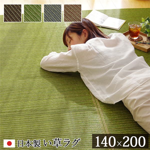 い草 ラグマット/絨毯 【約140×200cm ダークブラウン】 日本製 抗菌 防臭 調湿 消臭 防滑機能 ウレタン 〔リビング〕【代引不可】