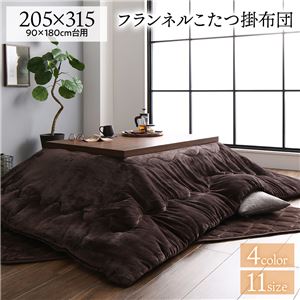 厚掛け こたつ布団 単品 【長方形 ブラウン 約205×315cm】 フランネル 無地 リバーシブル 抗菌防臭 洗える オールシーズン 防滑