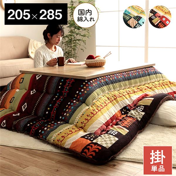 こたつ布団 長方形 単品 ギャッベ柄 ブルー 約205×285cm【代引不可】