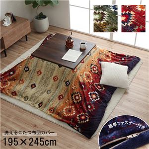 こたつ布団カバー カバー 長方形 単品 洗える キリム柄 撥水 ネイビー 約195×245cm 【こたつ布団別売】