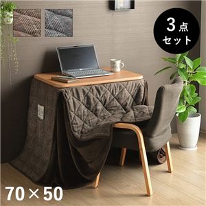 こたつ布団 こたつ台 座椅子 省スペース パーソナル チェック柄 3点セット ブラウン ナチュラル 約184×204cm
