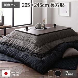 こたつ布団 掛け布団・敷布団セット 長方形 約205×245cm セット ブラック 墨色 洗える 和柄 厚掛け しじら織り