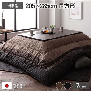 こたつ布団 こたつ掛け布団 単品 長方形 約205×285cm 大判 ブラウン 栗色 洗える 和柄 厚掛け しじら織り