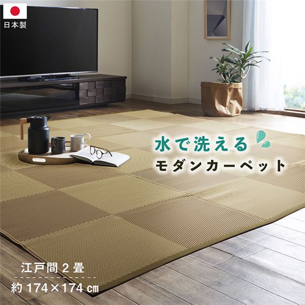 洗える ござ 日本製 国産 カーペット ブラウン 江戸間2畳(約174×174cm) 丈夫 除菌スプレー対応 敷詰 ラグ 敷物 ナチュラルスタイル アウトドア レジャー ペット【代引不可】