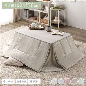 こたつ布団 こたつ掛け布団 単品 〔 長方形 約160×190cm ベージュ 〕 洗える 抗菌 防臭 コンパクト 省スペース 無地調