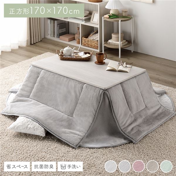 こたつ布団 こたつ掛け布団 単品 〔 正方形 約170×170cm グレー 〕 洗える 抗菌 防臭 コンパクト 省スペース 無地調【代引不可】