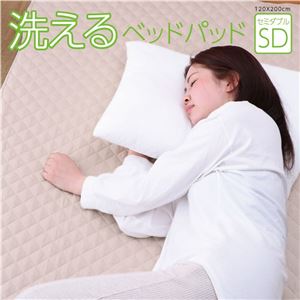 寝具 オールシーズン 快適睡眠 ベッドパッド 洗える 洗濯機OK 四隅ゴムバンド付き ズレにくい セミダブル 約120×200cm